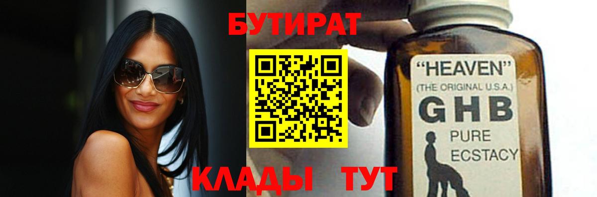 Бутират GHB  Вход с VPN  БУТИРАТ  Артём 
