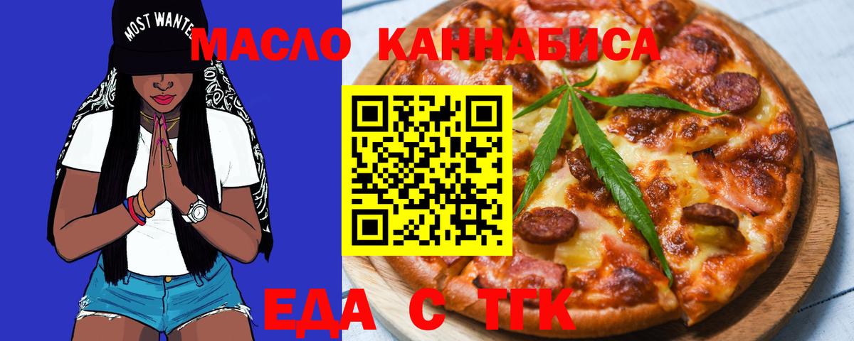 Еда ТГК конопля  Вход с VPN  Артём 
