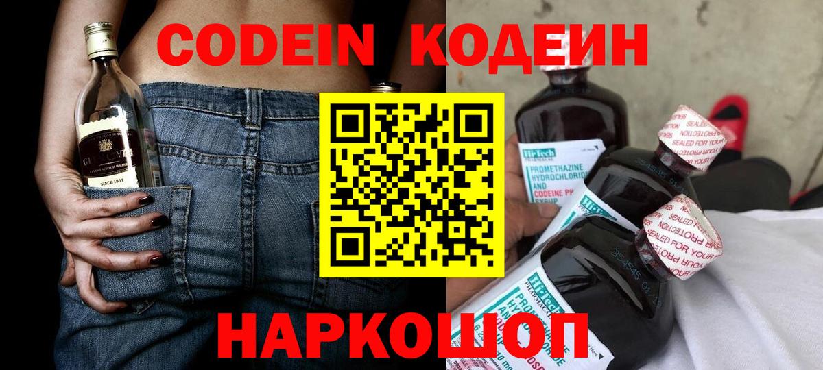 Codein Purple Drank  Кодеин напиток Lean (лин)  Вход с VPN  Артём 