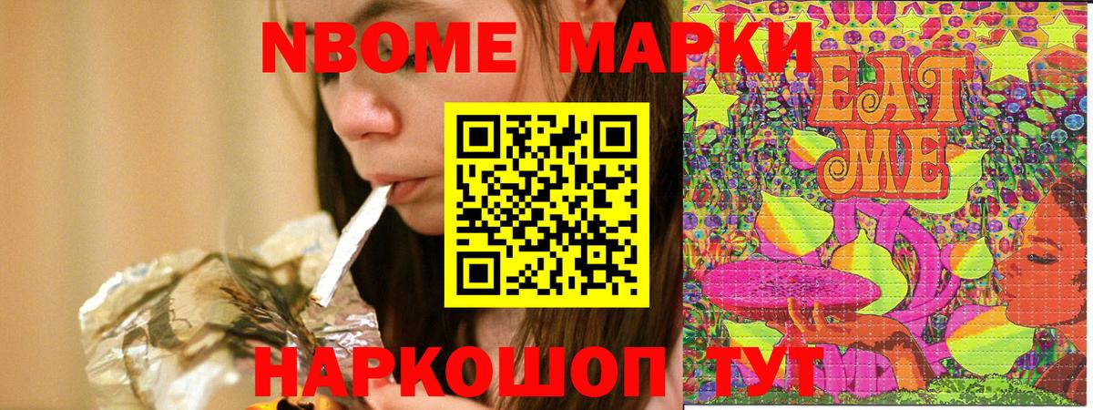 Марки N-bome 1,8мг Артём